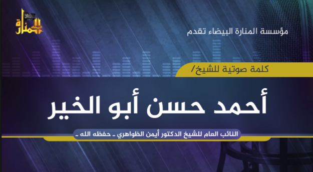 Graphic released with the speech of Ahmad Hassan (Abu Khayr al-Masri) about Jabhat al-Nusra and relations with al-Qaeda